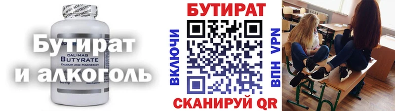 Бутират BDO  Александровское 