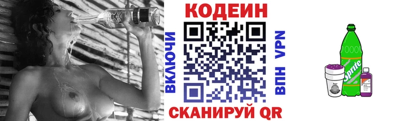 Кодеиновый сироп Lean Purple Drank Александровское